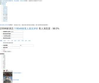 611V.com(酒店预订) Screenshot