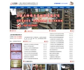 613860.com(上海强生搬家公司) Screenshot