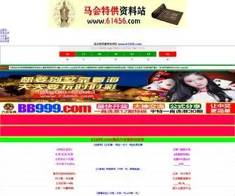 61456.cc(家中宝救世网) Screenshot