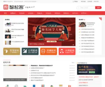 615A.com(智起名) Screenshot