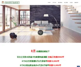 6199.com.tw(立久玖實木地板) Screenshot