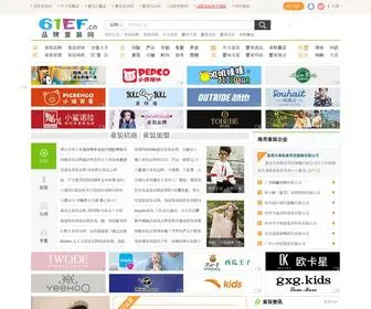 61EF.cn(品牌童装网) Screenshot