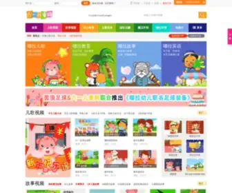 61Ertong.com(六一儿童网) Screenshot