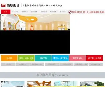 61Sheji.com(尚华设计幼儿园设计公司) Screenshot