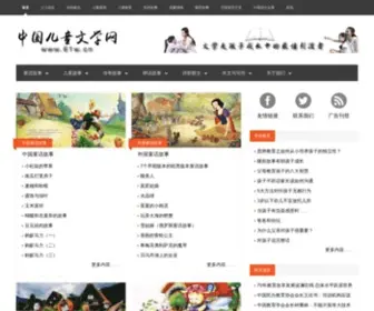 61W.cn(中国儿童文学网) Screenshot