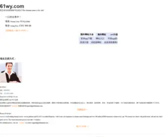 61WY.com(61 WY) Screenshot