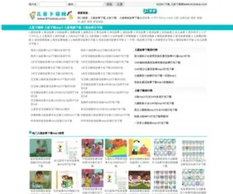 61Xiazai.com(儿童下载网) Screenshot