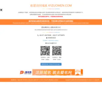 61Zuowen.com(澳门尼威斯人网站8311（VIP认证)) Screenshot