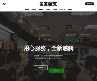 625STH.com.tw(全世通3C) Screenshot