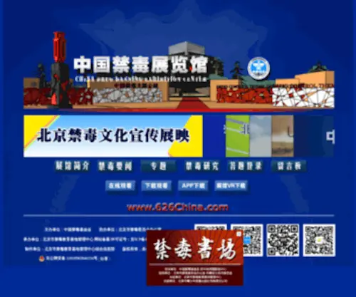 626China.com(中国禁毒展览馆网) Screenshot