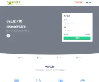 626Faka.com(626发卡网) Screenshot