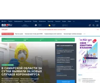 63.ru(Новости Самары) Screenshot