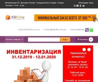 630630.ru(Парфюмерия) Screenshot