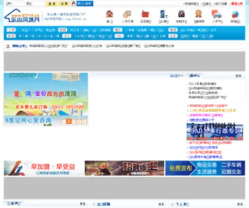 63114.cn(乐山同城社区、乐山论坛) Screenshot