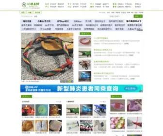 63Diy.com(63手工网) Screenshot