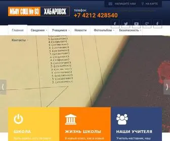 63KHV.ru(МБОУ) Screenshot