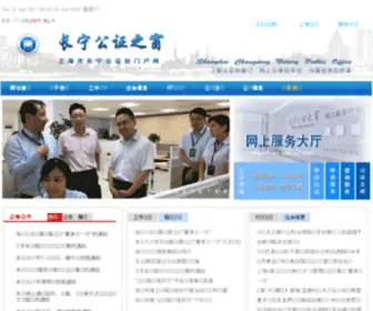 6408.com.cn(上海市长宁公证处) Screenshot