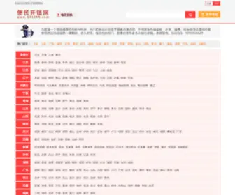 641599.com(便民开锁网) Screenshot