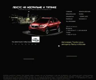 6499977.ru(Сервис Lexus) Screenshot