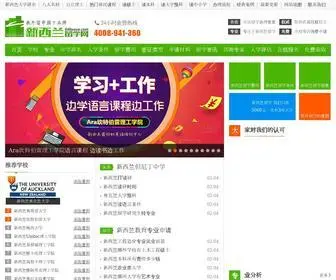64Liuxue.com(新西兰留学) Screenshot