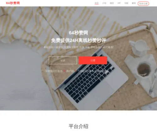 64R.cn(64秒赞网) Screenshot