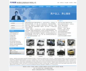 650568.com(南通喜运顺风租车有限公司) Screenshot