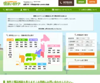 65110.jp(老人ホーム・高齢者住宅探しを経験豊富な専門) Screenshot