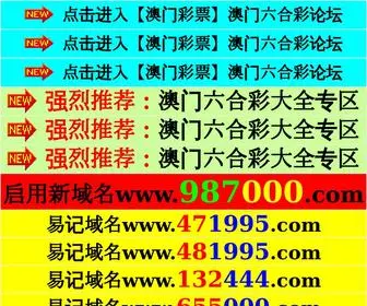 655000C.com(正版免费料大全) Screenshot