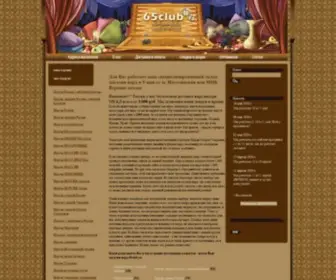 65Club.ru(Нарды) Screenshot