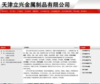 65MNGB.com(天津立兴金属（13602061168）) Screenshot
