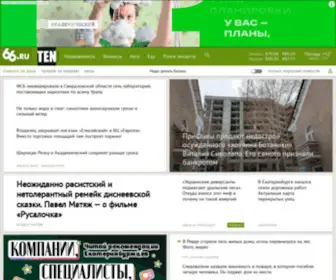 66.ru(Здесь) Screenshot
