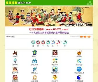 66021.com(惠) Screenshot