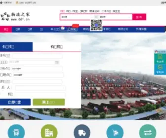 661.cn(物流之家) Screenshot