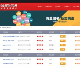 66480.com(六六八招标网) Screenshot