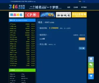 6663.com(网页游戏) Screenshot