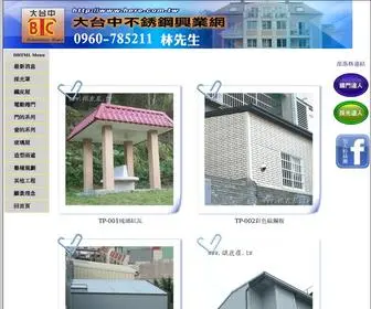 666666.tw(台中鐵皮屋) Screenshot