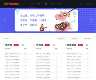 666Tanchang.com(流行弹唱网) Screenshot