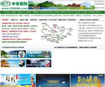 668028.com(四川成都青年旅行社网) Screenshot