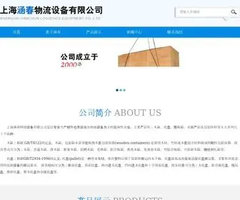 66888866.com(涵春包装上海涵春物流设备有限公司) Screenshot