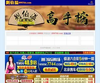 669660.com(刘伯温高手论坛) Screenshot