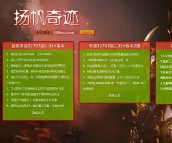 669MU.com(奇迹sf发布网) Screenshot