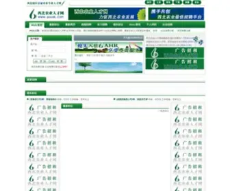 66AHR.com(西北农业人才网招聘网) Screenshot