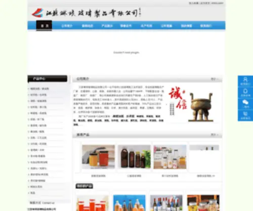 66BLP.com(江苏琳琅玻璃制品有限公司) Screenshot