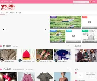 66Diy.com(编织乐园论坛、编织人生论编织乐园论坛) Screenshot