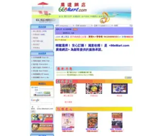 66Emart.com(食譜書店) Screenshot