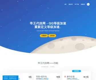 66Fab.com(帝王QQ代挂系统) Screenshot