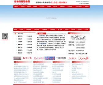 66Fafa.com(北京顺发报业广告网) Screenshot