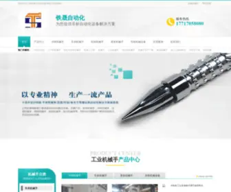 66Jixie.com(上海铁晟自动化设备有限公司) Screenshot