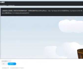 66Parse.xyz(溜溜解析) Screenshot