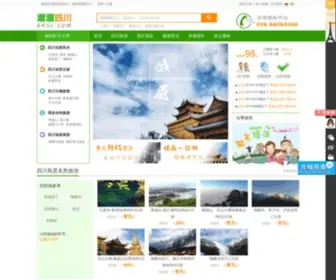 66SC.com(溜溜四川旅游网) Screenshot